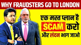 Why Fraudsters Escape To London | Vijay Maliya | Nirav Modi | Lalit Modi | IPL Biggest Scam