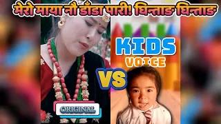 "GHINTANG" Mero Maya Nau Danda Pari Original Vs Kids Voice #nepalisong