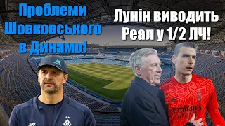 Серйозні проблеми Динамо! ЩО ВИТВОРИВ ЛУНІН ЗА РЕАЛ! Ось хто готовий придбати Судакова!