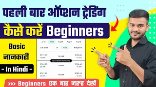 पहली बार ऑप्शन ट्रेडिंग कैसे करें? Live Option Trading for Beginners | groww app se f&o kaise kare