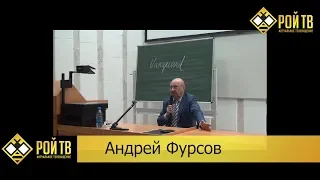 А.Фурсов: Путин на фоне Сталина