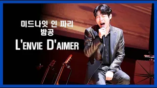 L'envie D'aimer 뮤지컬'십계' 중 '사랑하고 싶은 마음' 손태진 밤공 (23.3.8)