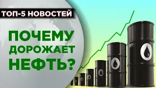 Рост цен на нефть, акции Сбербанка и кредиты россиян / Новости экономики