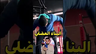 الدش البارد بعد التمرين يمنع بناء العضلات 😳