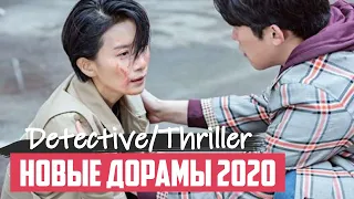 Лучшие Новые ДОРАМЫ 2020 ♦ Корейские Сериалы в жанре Детектив, Триллер, Драма, Боевик / март 2020