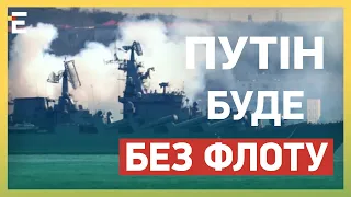 ПУТІН буде БЕЗ ФЛОТУ! Зернова угода БЕЗ РОСІЇ! Окупанти у відчаї!