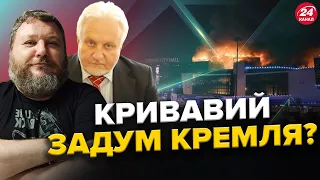 Нова ВЕРСІЯ стрілянини в РФ: Кремль таки ПРИЧЕТНИЙ? / Блінкен ВИПЕРЕДИВ Путіна | Дикий / Криволап