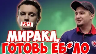 ДАХАК ПОПАЛСЯ ПРОТИВ ЛИКВИДОВ! | МИРАКЛ НА ЛЕШРАКЕ! | DAXAK дахак тв