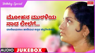 Mohana Muraliya Naada Leelege... | Vani Jairam Selected Songs | Top 10 Kannada Hits Jukebox