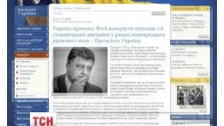 Петро Порошенко назвав дії Росії порушенням міжнародного права