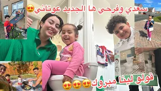 قولو لينا مبروك ياختشي 😍😍خرجت نشري الكادوات على السريع+جليسة بحديقة المنزل+مفاجأة لمتتبعاتي الغاليات