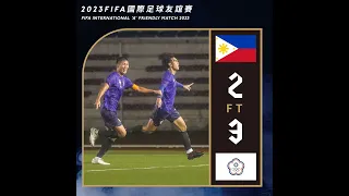 20230619🔥 CHINESE TAIPEI vs PHILIPPINES | 中華台北 3-2 菲律賓 🇹🇼🇵🇭