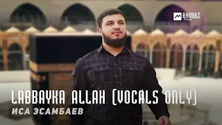 Иса Эсамбаев - Labbayka Allah (Vocals Only) | KAVKAZ MUSIC CHECHNYA