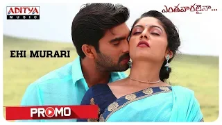 Ehi Murari Promo Song || Entha Vaaralainaa || Adhvaith, Zaheeda Syam || Guru Chindepalli