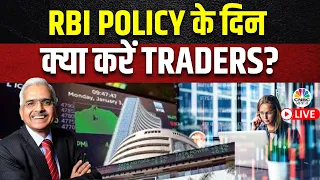 RBI Monetary Policy Live Updates: आज क्या करें Traders? | RBI Credit Policy | Latest Business News