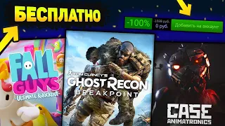 🔥 ПОЛУЧАЕМ ИГРЫ БЕСПЛАТНО: Steam , Epic Games , Uplay // ХАЛЯВА 2021