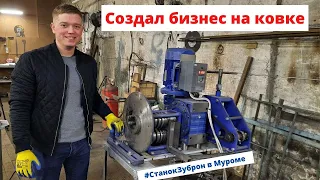 Бизнес на ковке. Уйти из найма и работать на себя. Антон Клепиков.