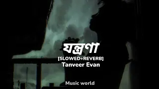 Jontrona - যন্ত্রণা [Slowed+Reverb] Tanveer Evan | piran khan | Music world