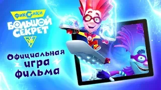 Играющий. Играем в игру Фиксики большой секрет. Починили телевизор. Летсплей.