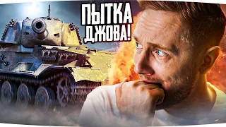 ТЯЖЕЛОЕ ИСПЫТАНИЕ ДЖОВА ● Самый Сложный ТТ10 ● Пот в 3 Отметки на VK 72.01 (K)