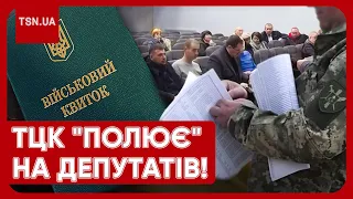 👀🔥 СЮРПРАЙЗ-СЮРПРАЙЗ! Повістки депутатам! ТЦК роздає "листи щастя"!