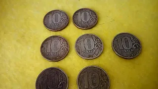 Монеты 10 рублей 2010 года выпуска РФ