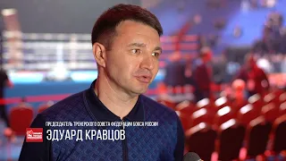 Эдуард Кравцов: «Соревнования в Серпухове прошли на уровне чемпионата страны»