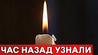 Ушла легенда : Скончался известный российский актер...