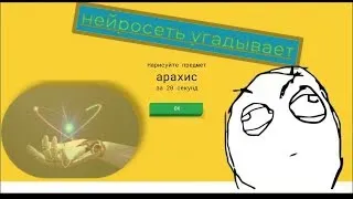 Рисую за 20 сек!" нейросеть УГАДЫВАЕТ!"