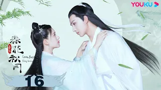 ENGSUB【天雷一部之春花秋月 Love Better Than Immortality】EP16 | 春花秋月何时了，露思弘毅不得了 |李宏毅/赵露思/吴俊余 | 古装爱情喜剧片 |优酷YOUKU