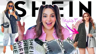 اكبر كمية ملابس من شي ان بدون جمااااارك 😍 اتصدمت!!ا SHEIN BIGGEST HAUL| يسرا مختار