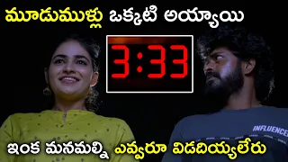 మూడుముళ్లు ఒక్కటి అయ్యాయి ఇంక | 3:33 Mystery of Murders Movie Scene | Sandy | Gautham Menon