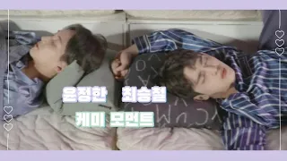 [세븐틴/에스쿱스/정한] 최승철 윤정한 케미 모먼트 | 95라인 구오즈 | 🍒 & 🐰