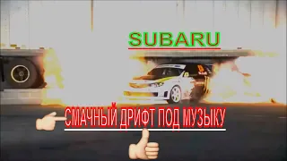 Дрифт Subaru Impreza  wrx STi   Кеннет 'Кен' Блок