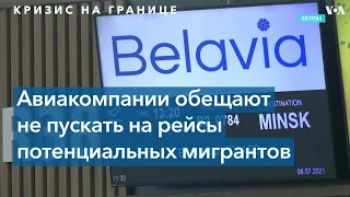 «Белавиа» не станет перевозить мигрантов в Минск, а Лукашенко пригрозил Европе отключением газа