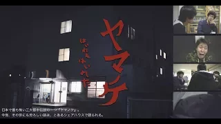 Japanese Horror short film - Yamanoke