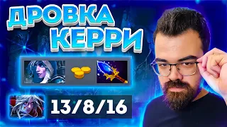 ДРОВКА КЕРРИ ЧЕРЕЗ АГАНИМ | ТРАВОМАН ДОТА