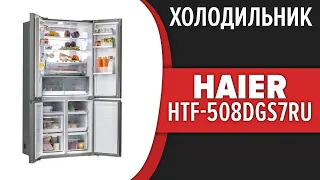 Холодильник Haier HTF-508DGS7RU