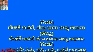 China Ninna Muddaduve-DHEHAKE USIRE SADA BAARA