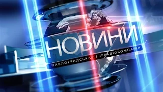 ПТРК Новости 03 02 2016