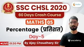 1:30 PM - SSC CHSL 2020 (Crash Course) | Maths by Ajay Sir | Percentage | Day-5
