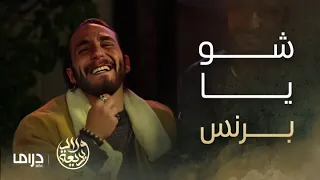 مسلسل ولاد بديعة | الحلقة 23 | الوفا الشامي و سيكي في زيارة مفاجئة لياسين