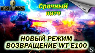 Новый Режим WoT «Возвращение Ваффентрагера»! Как победить? Тактика! Правила! Гайд! Наглядная победа