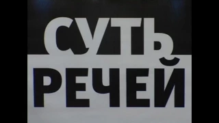 Суть Речей: Криза у міській раді чи буденні труднощі