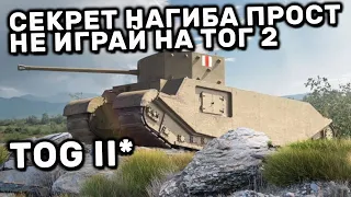 TOG II WOT CONSOLE XBOX PS5 World of Tanks Modern Armor ГАЙД