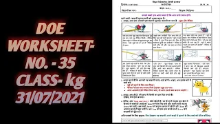 CLASS kg WORKSHEET 35 |  31 July worksheet | DOE WORKSHEET 35 CLASS kg SOLUTION | 31-07-2021