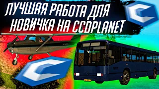 ЛУЧШИЕ РАБОТЫ ДЛЯ НОВИЧКОВ НА CCDPLANET В 2023 ГОДУ