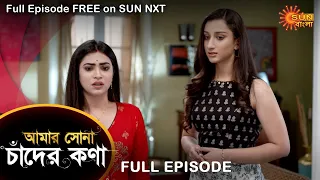 Amar Shona Chander Kona - Full Episode | 3 June 2022 | Sun Bangla TV Serial | Bengali Serial