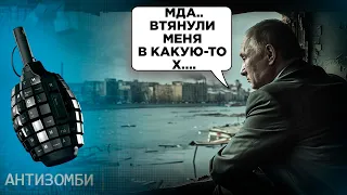 Путін образився, от і біситься! Одеса вже не найулюбленіше місто? Антизомбі