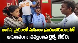 Drunk TTE Suspended | Misbehaved with female passenger | Karnataka | Samayam Telugu